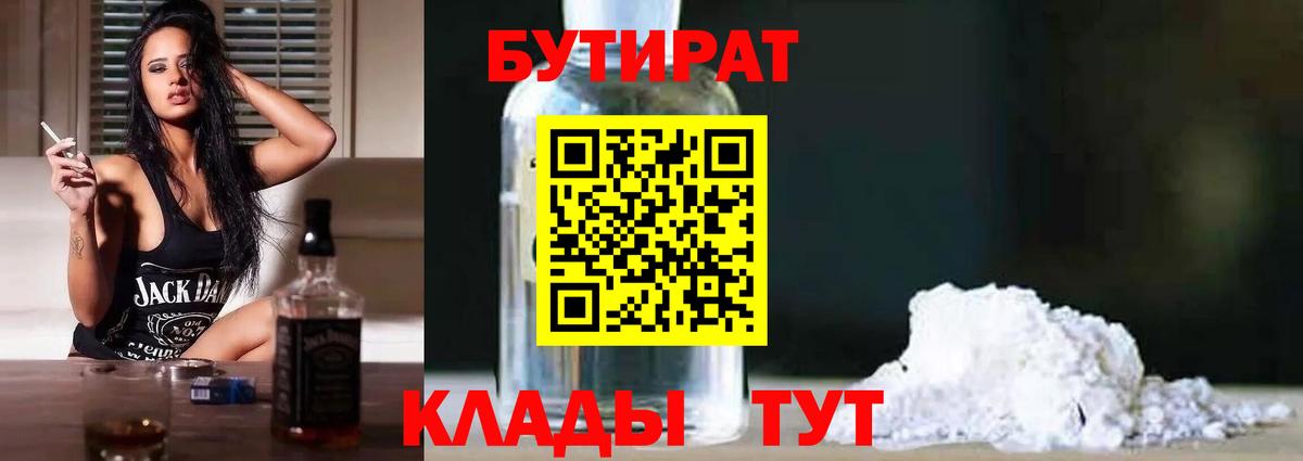 Бутират  БУТИРАТ оксибутират  Вход с VPN  Петропавловск-Камчатский 