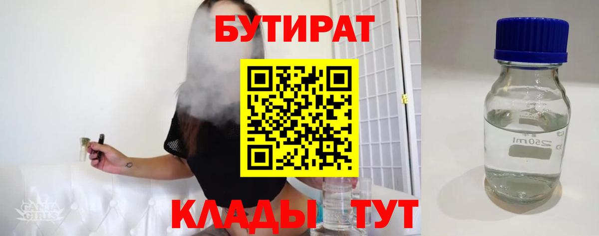 Бутират BDO Петропавловск-Камчатский