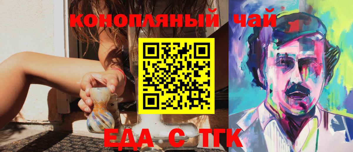 Еда ТГК конопля  Вход с VPN  Петропавловск-Камчатский 