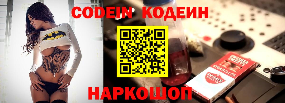 Кодеиновый сироп Lean Purple Drank Петропавловск-Камчатский