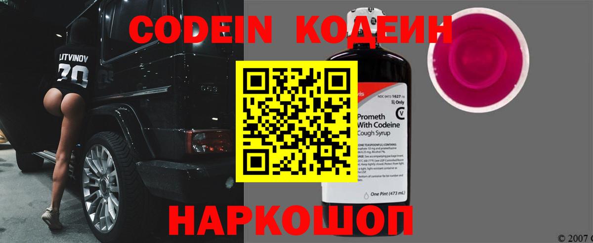 Петропавловск-Камчатский  Codein Purple Drank  даркнет сайт  Codein напиток Lean (лин)  Вход с VPN 