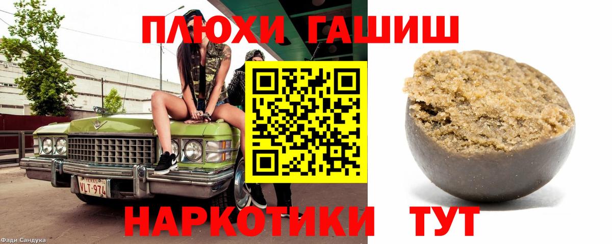 Петропавловск-Камчатский  ГАШИШ гарик  Гашиш гарик  Вход с VPN 