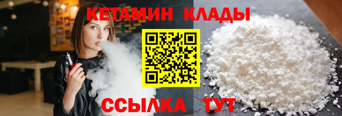Кетамин VHQ Петропавловск-Камчатский