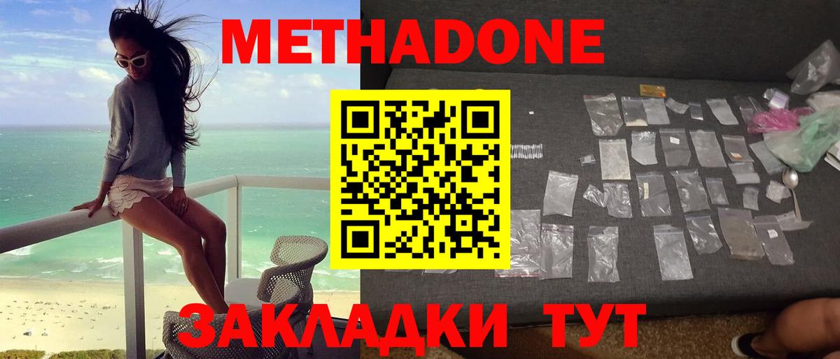 Петропавловск-Камчатский  Метадон мёд  Вход с VPN  МЕТАДОН мёд 